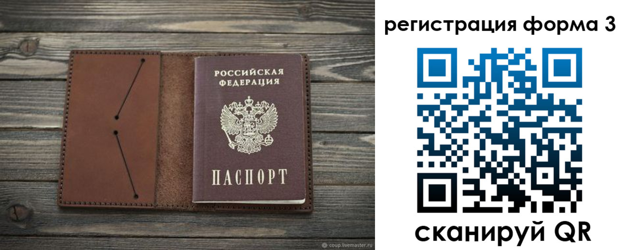 прописка штамп в Ивановской области